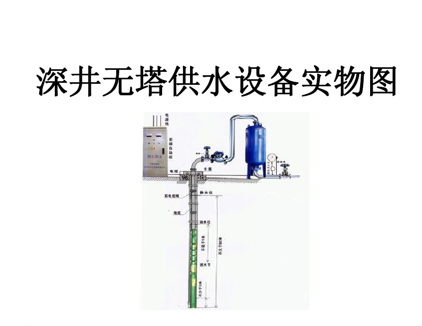 沅陵县井泵无塔式供水设备